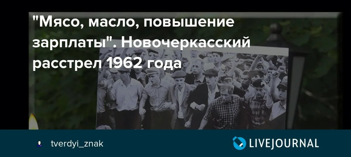 Новочеркасский расстрел в 1962. Расстрел рабочих в Новочеркасске. Новочеркасский расстрел рабочих в 1962. Бунт рабочих в Новочеркасске в 1962 году.