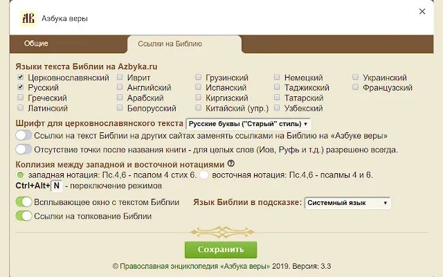 Сайт азбука веры аудио. Азбука веры. Азбука православной веры. Азбука веры аудио. Азбука веры библиотеки.