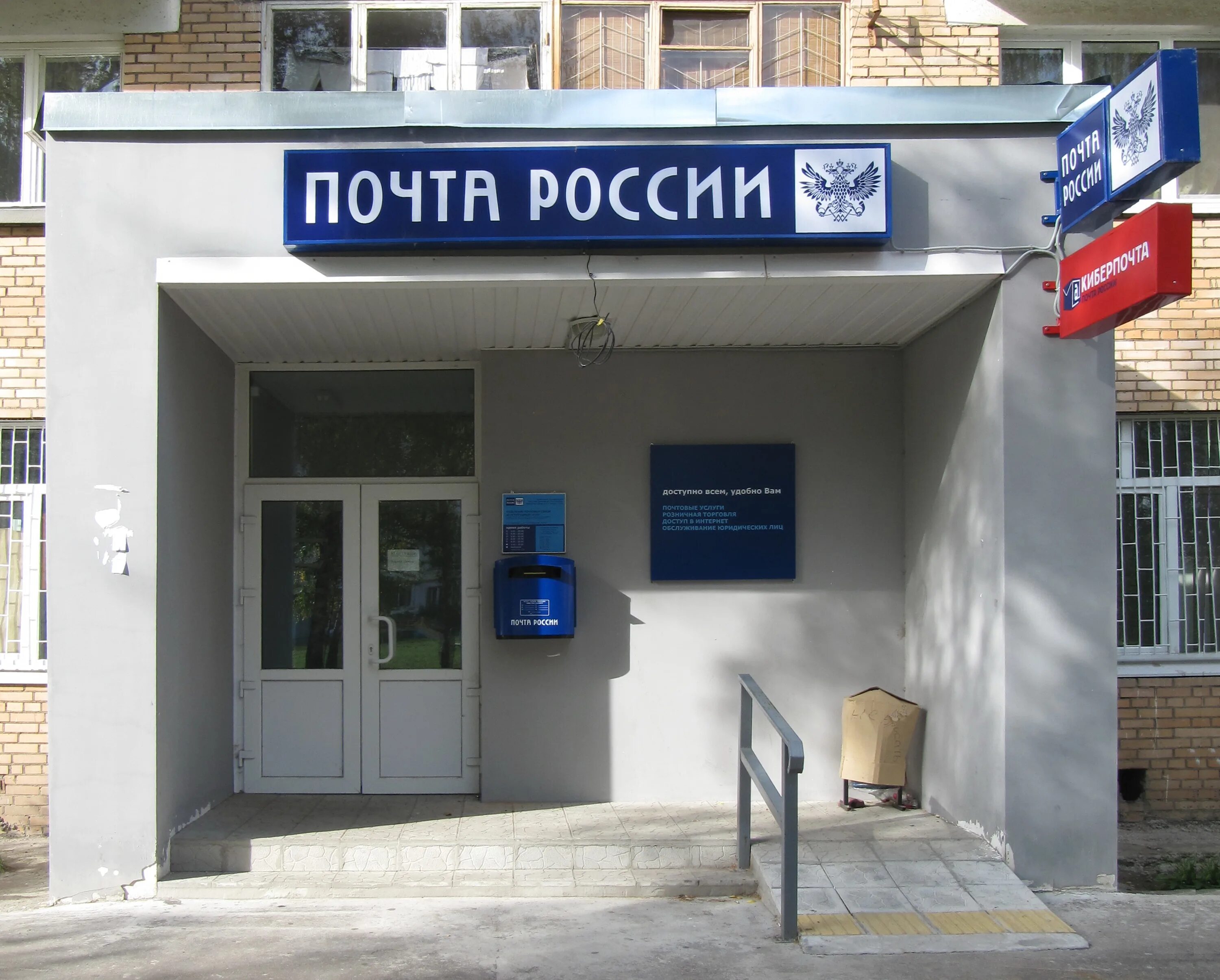 Почтовое отделение спортивная