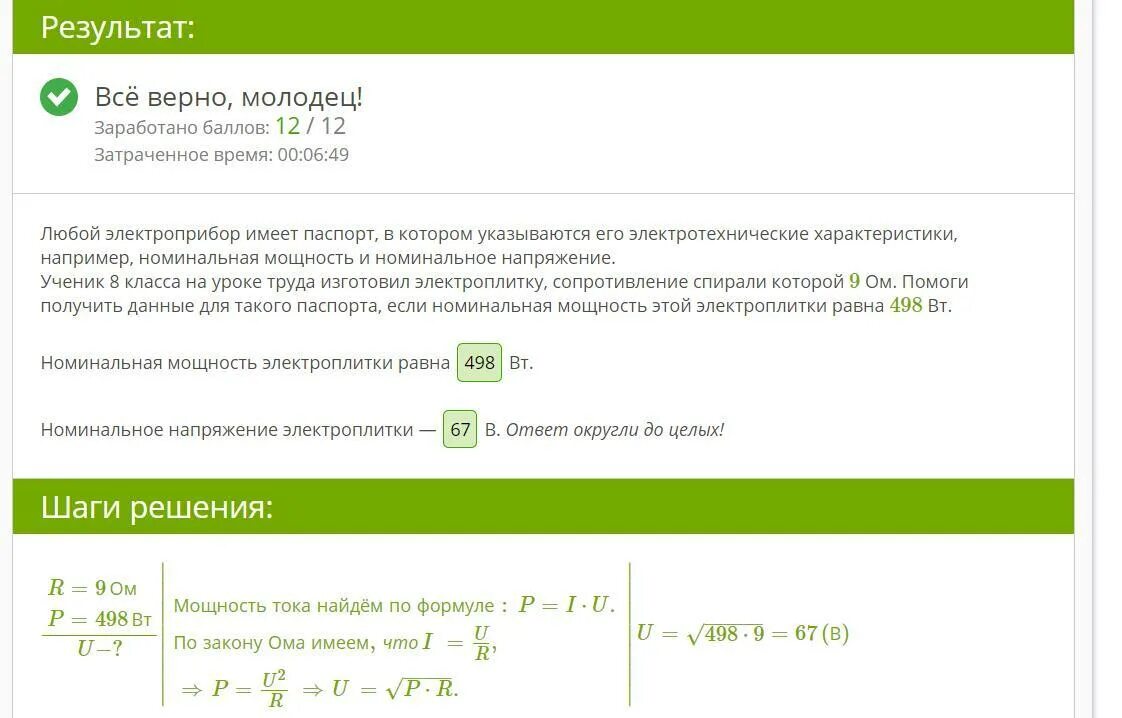 Чтобы израсходовать 706 КВТ.