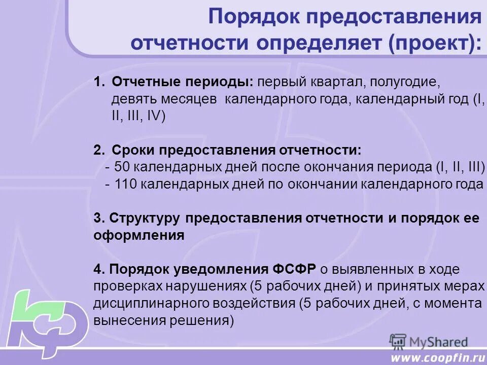 состав бухгалтерской (финансовой) отчетности порядок и сроки. периодичность предоставления отчета. состав бухгалтерской отчетности. предоставление дат нарастающим итогом. форма отчетности 1му.