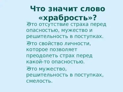 Окончание в слове смелость