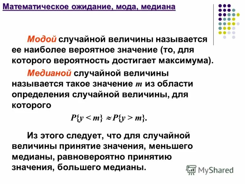 Различные значения признака случайной величины называются. Различные значения признака случайной величины называются. Различные значения признака случайной величины называются. Случайная величина. Различные значения признака случайной величины называются.
