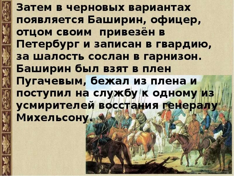 Капитанская дочка краткое содержание презентация. Герои 1 главы капитанской Дочки. История создания капитанской Дочки картина. Капитанская дочка описание жизни армейского офицера. Герои 14 главы капитанской Дочки.