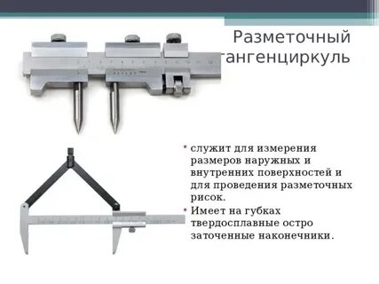Служит для измерения