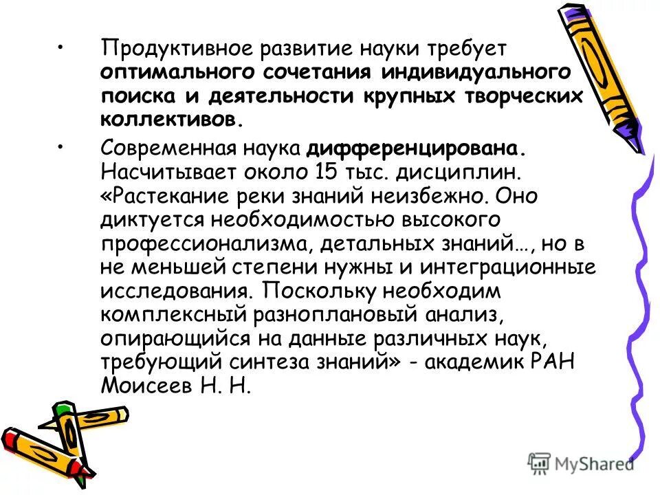 информационный проект герои индустриальной революции. почему для развития науки необходимо. перспективы исследовательской деятельности в школе. почему для развития науки необходимо. влияние философии на науку.