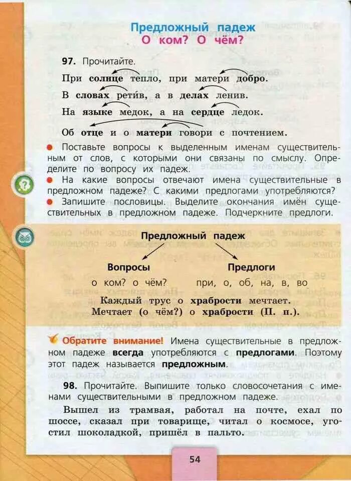 Русский язык 3 класс 2 часто