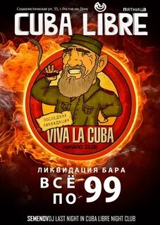Текст cuba libre