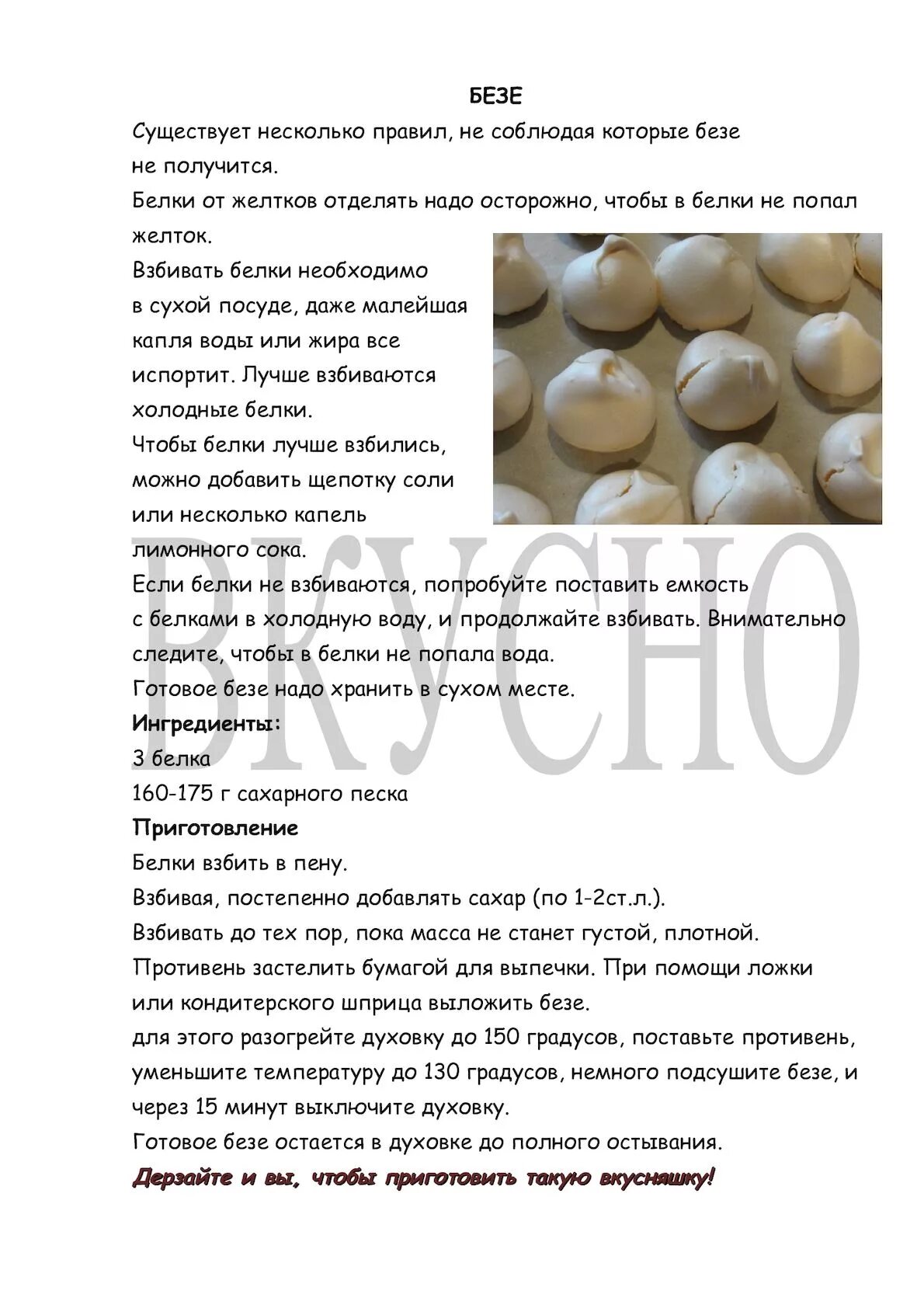 На безе белки нужны. Как готовить безе в домашних условиях рецепт. Рецепт безе из белков и сахара. Сахара на 1 белок для безе. Сколько нужно белков для безе.