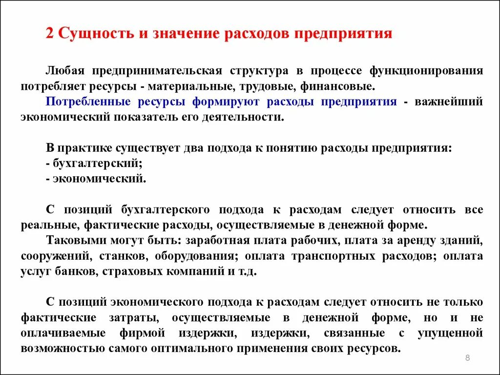 Сущность затрат предприятия. Сущность расходов организации. Сущность затрат, издержек. Сущность издержек предприятия. Что относится к расходам организации