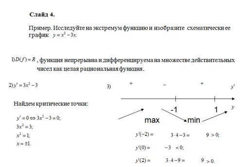 Найдите точки экстремума функции х 4. Найдите точки экстремума функции х 4