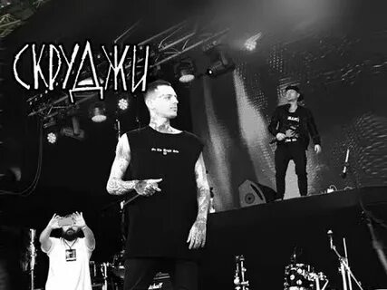 Скруджи feat