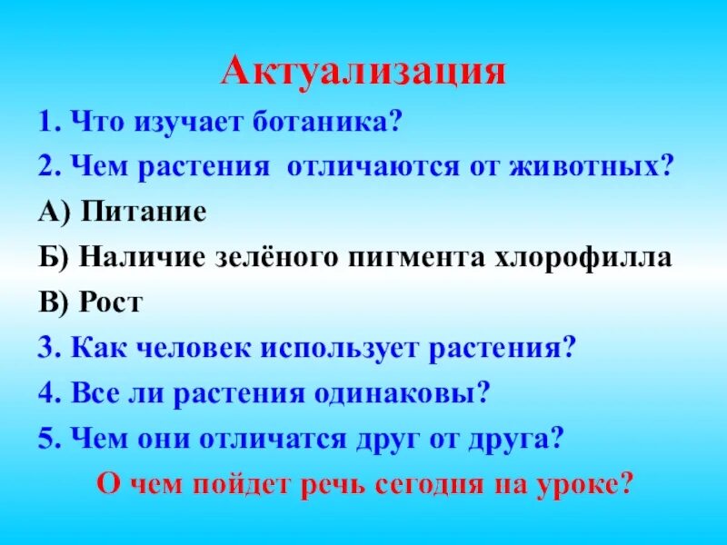 Знание какой области ботанической науки позволит изучить. Что изучает ботаника. Что изучает ботаник. Что изучает ботаника 5 класс. Разделы ботаники 5 класс биология.