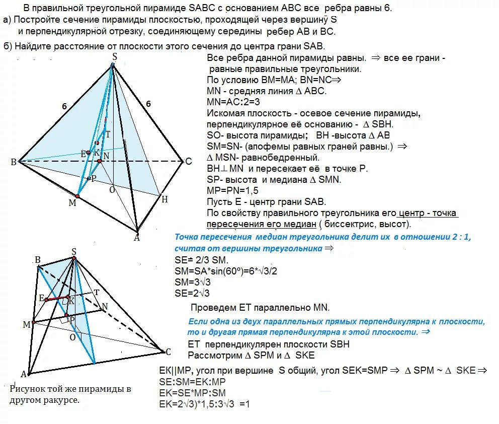 Ребро основания правильной треугольной пирамиды. Сечение правильной треугольной пирамиды. Сечение правильной треугольной пирамиды ab= 6 SC=6. Треугольная пирамида SABC. Сечение пирамиды плоскостью перпендикулярной боковой стороне