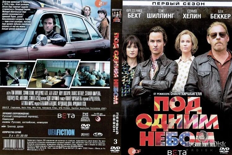 Под одним небом сериал. Под одним небом сериал германия. Под одним небом 2017. Под одним небом 2017. Под одним небом сериал.