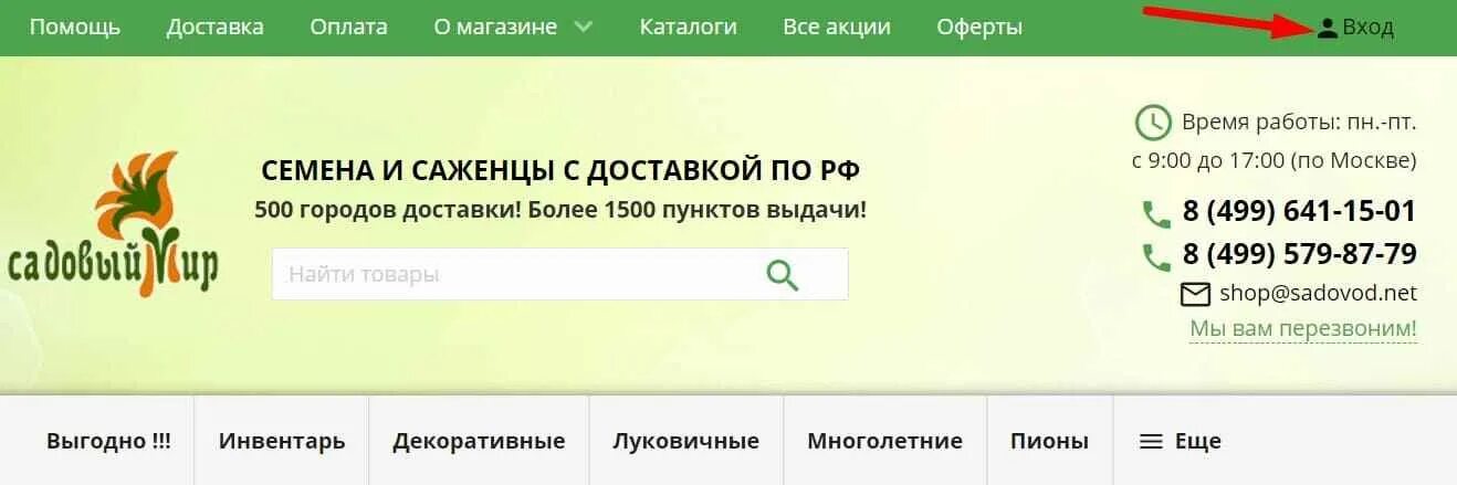 Sadovod web интернет магазин заказ. Sadovod net интернет магазин личный кабинет. Промокод садовый мир. Садовый мир интернет магазин заказ. Личный кабинет садовода.