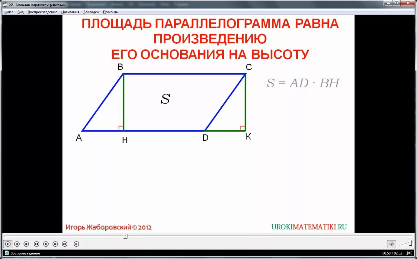 Площадь параллелограмма формула 9 класс. Площадь параллелограмма формула через стороны. Площадь параллелограмма диагонали. Нахождение диагонали параллелограмма.