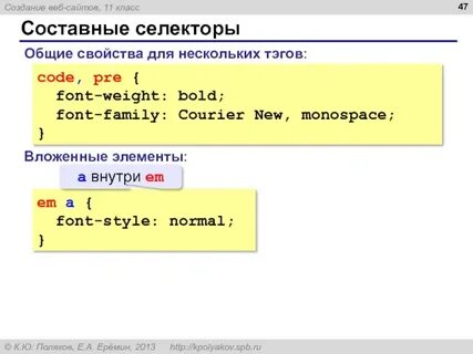 Составной селектор