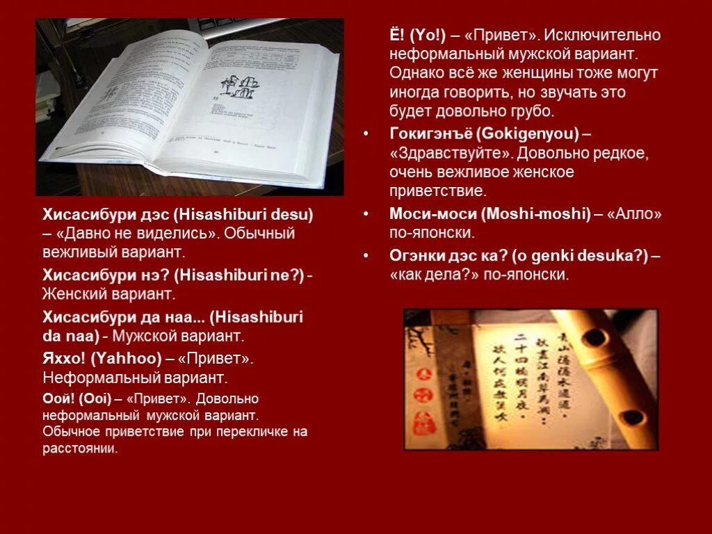 Привет на японском. Как будет Здравствуйте на японском. Приветствие на японском. Как по японски Приветствие. Японские слова приветствия.