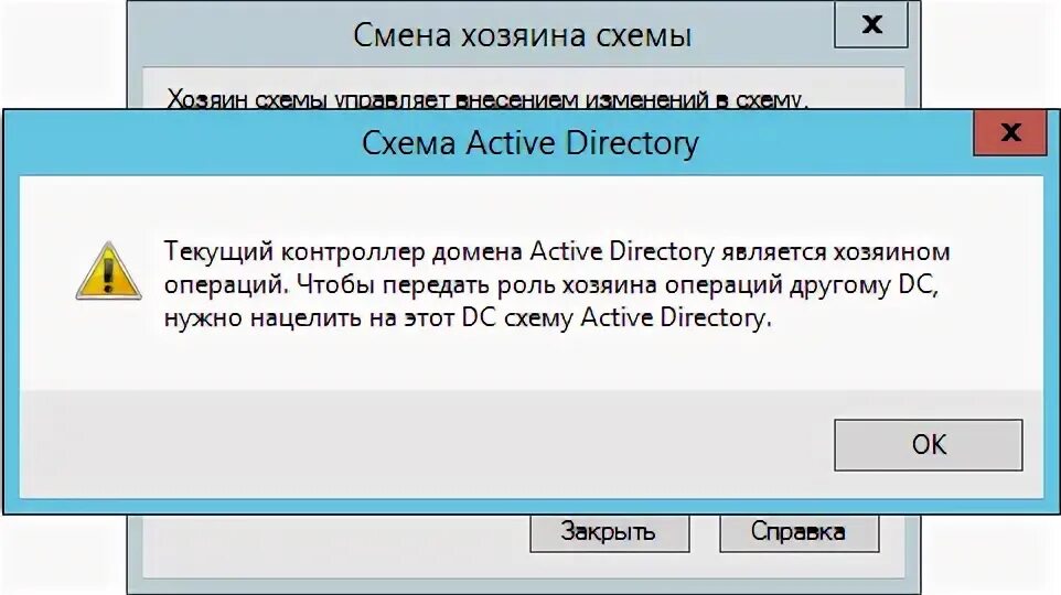 Резервный домен. Сменить контроллер домена. Контроллер домена значок. Приказ об администратор контроллере домена и Active Directory 2019.