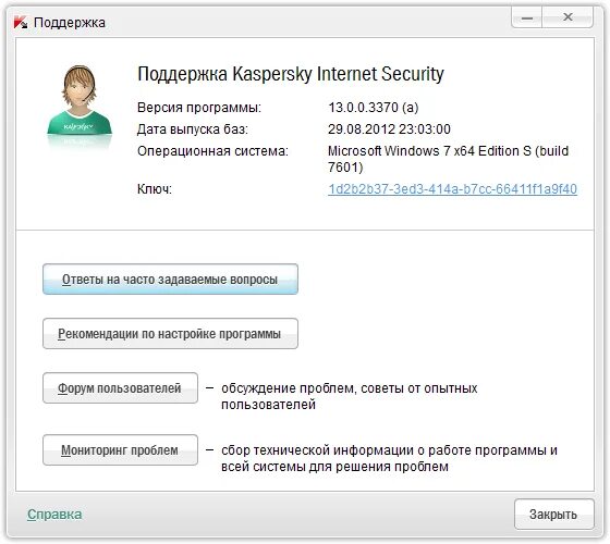 Kaspersky Internet Security 2013. Поддержка Касперского. Kaspersky Internet Security 2013 13.0.1.4190. Служба поддержки Касперский.