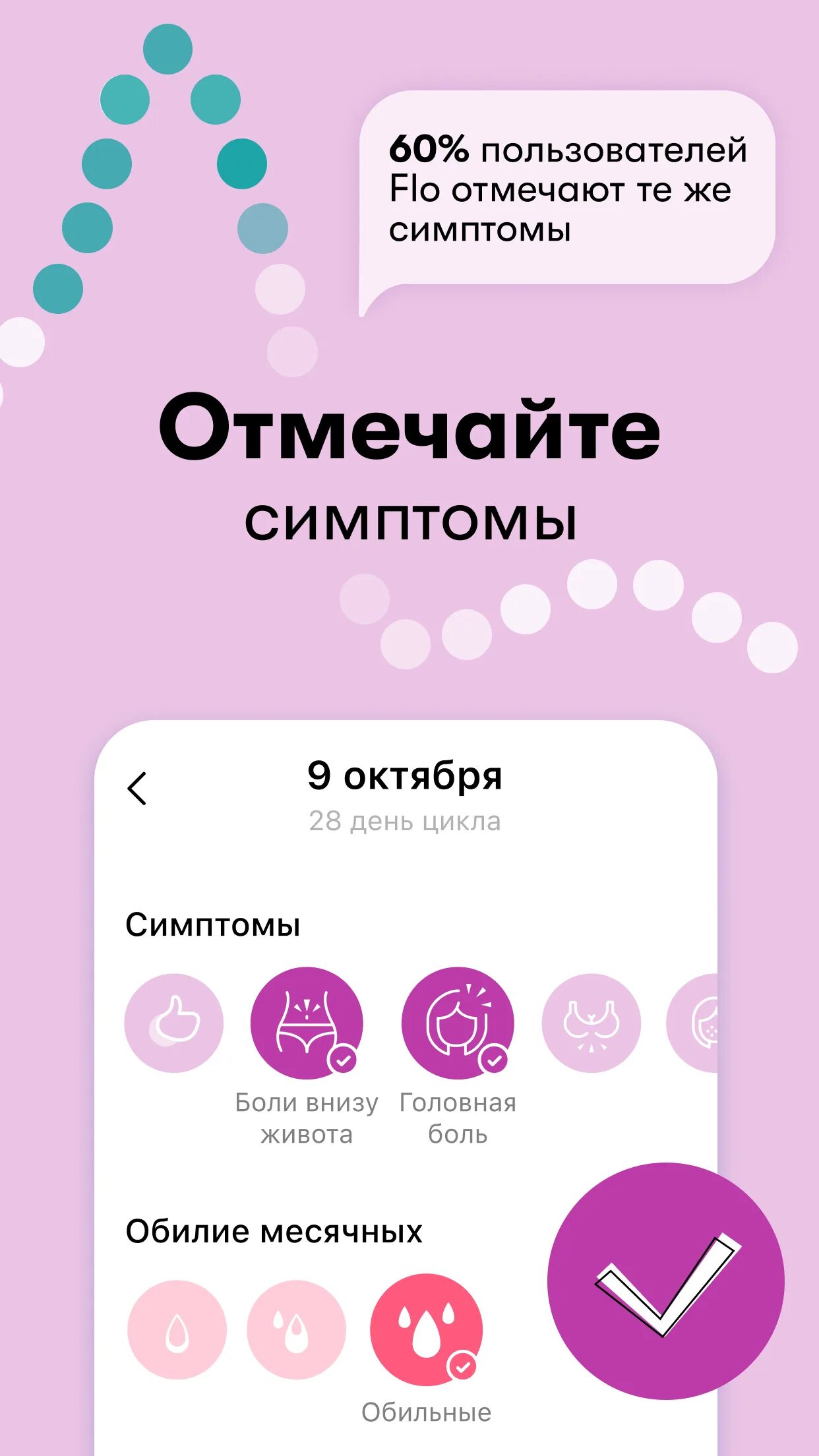 Приложение flo женский календарь. Приложение мой календарь. Женский календарь месячных. Женский календарь. Женский календарь приложение.