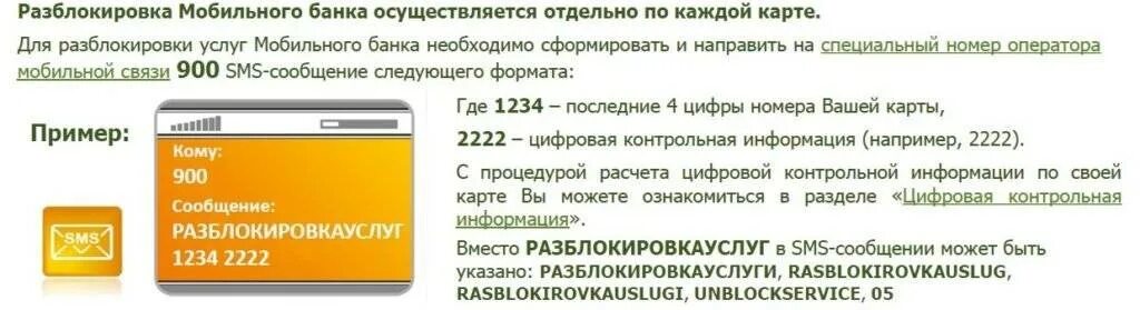 Как можно разблокировать номер. Разблокировка карты Сбербанка. Разблокировка услуги мобильный банк. Как можно разблокировать карту. Как разблокировать карту Сбербанка.