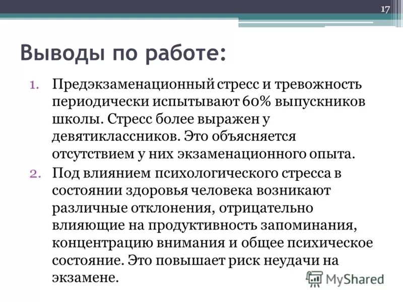 Заключение стресса. Выводы и заключение по теме стресс. Актуальность темы стресса. Заключение к презентации стресс. Гипотеза на тему стресс.