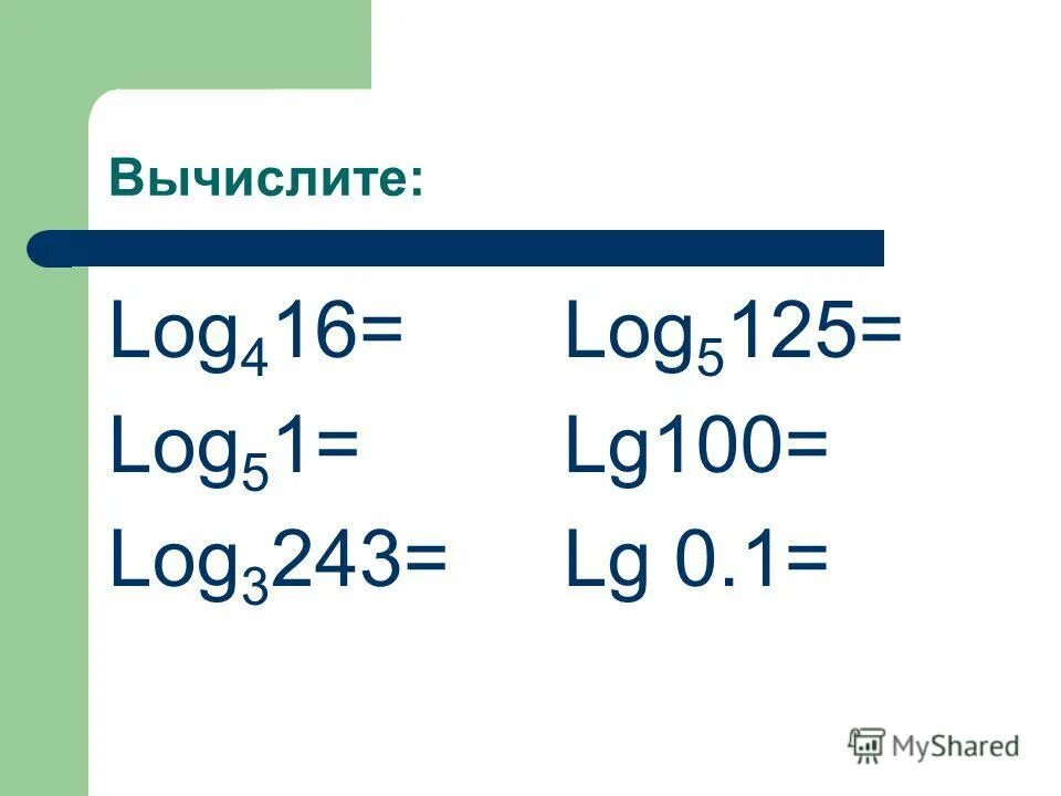 2 log 0.5 3. LG 0,001. LG 0 0001 решение. Log5 125. LG0.000001.