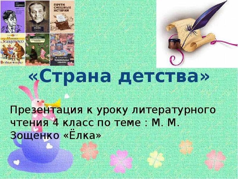 Страна детства презентация. Страна детства произведения. Проект на тему Страна детства. Страна детства 4 класс. Страна детства тест 4 класс литературное чтение