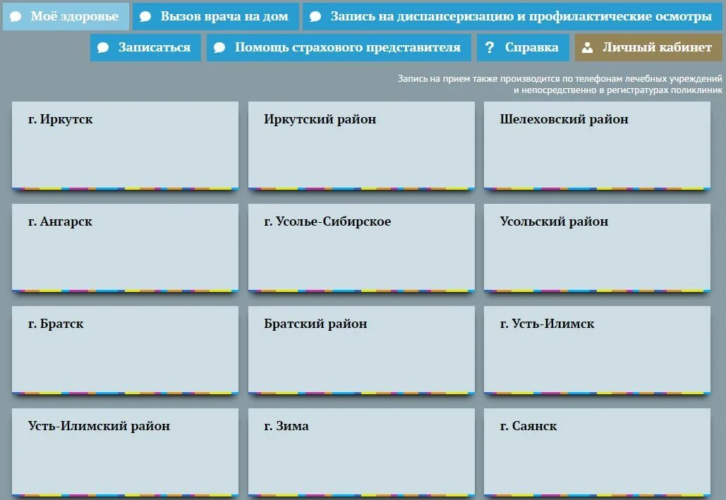 Запись к врачу 38 рф портал пациента. К врачу 38.РФ Иркутск поликлиника 6 взрослая. К врачу 38.РФ Иркутск запись. Записаться к врачу Иркутск. Запись на приём к врачу 38 Иркутск.