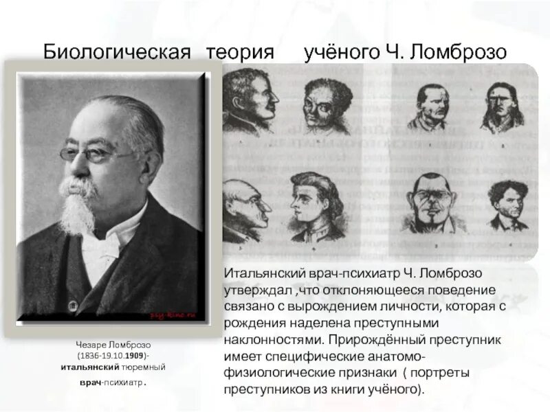 Чезаре ломброзо прирожденного преступника. Теория ломброзо прирожденный преступник. "чезаре ломброзо и краниограф. Теория ломброзо типы преступников. Теория ломброзо.