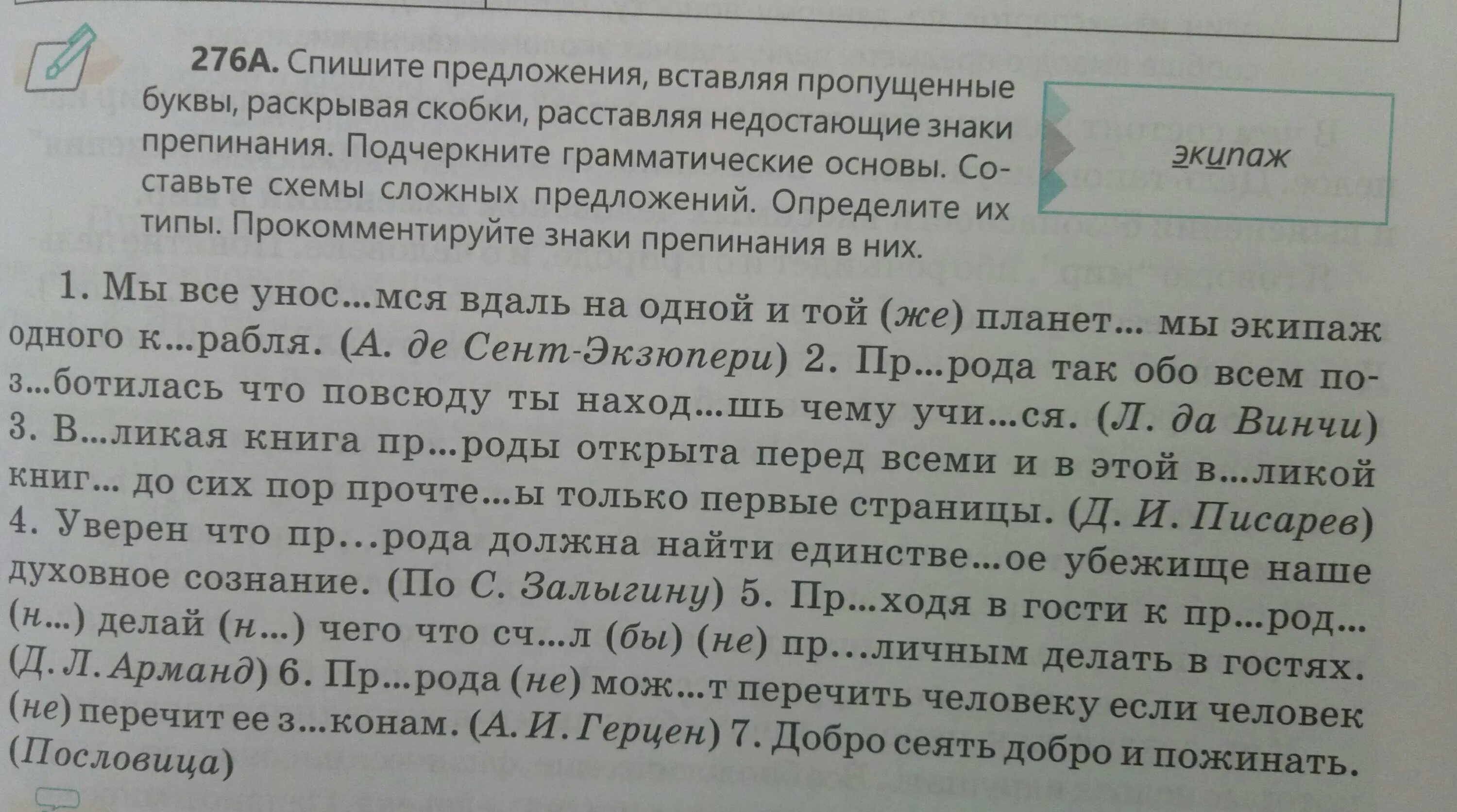 Спишите предложения из произведений. Спишите предложения вставляя пропущенные буквы и знаки препинания. Спиши предложения вставляя пропущенные буквы и раскрывая скобки. Спишите предложения вставляя пропущенные буквы и раскрывая скобки. Спишите предложения раскрывая скобки.