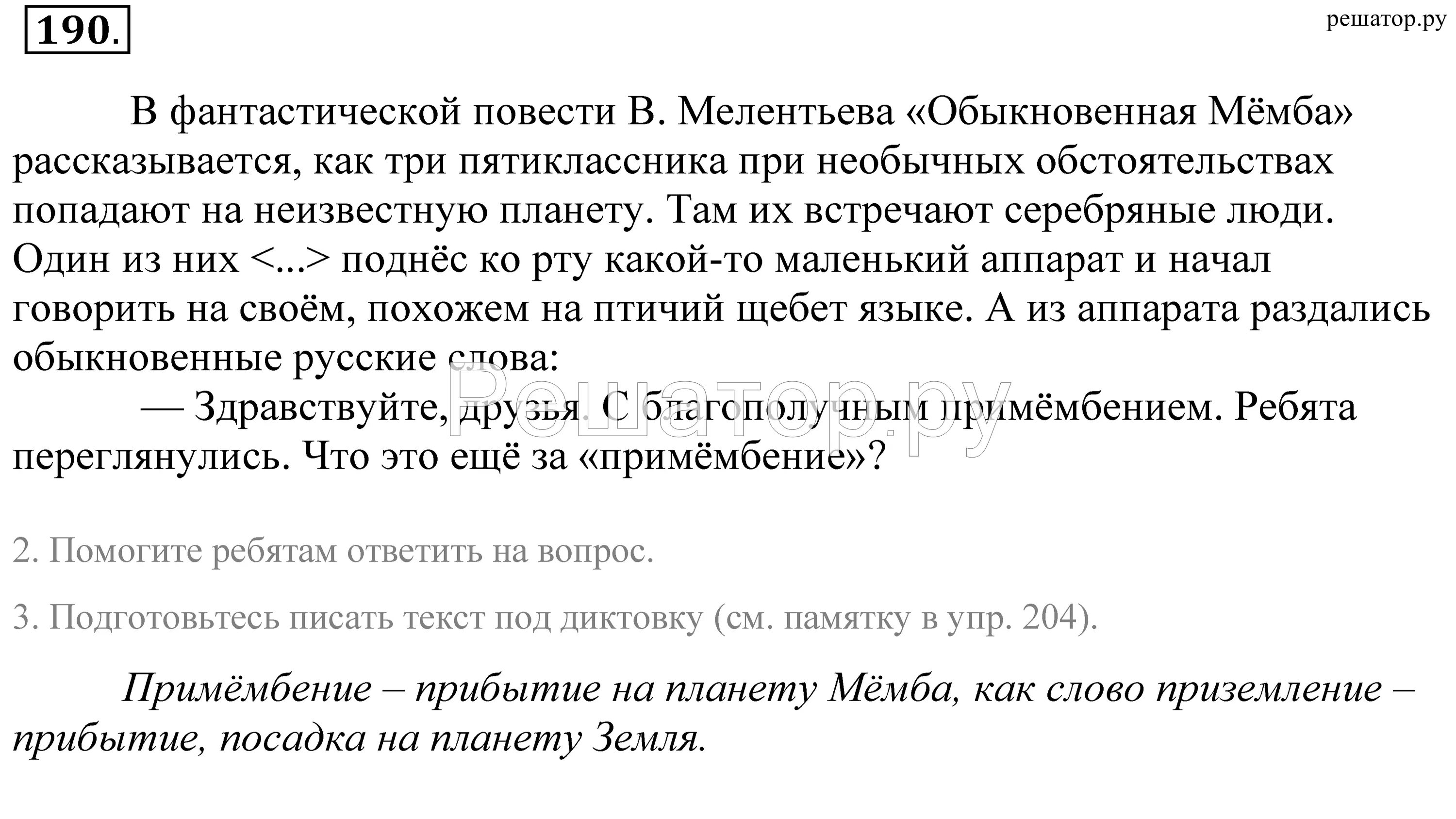 Русский язык 5 класс купалова учебник ответы. Русский язык практика 5 класс купалова еремеева лидман орлова. Упражнение 124 по русскому языку 5 класс. Русский язык 5 класс купалова учебник ответы. Упражнение 205 страница 95.
