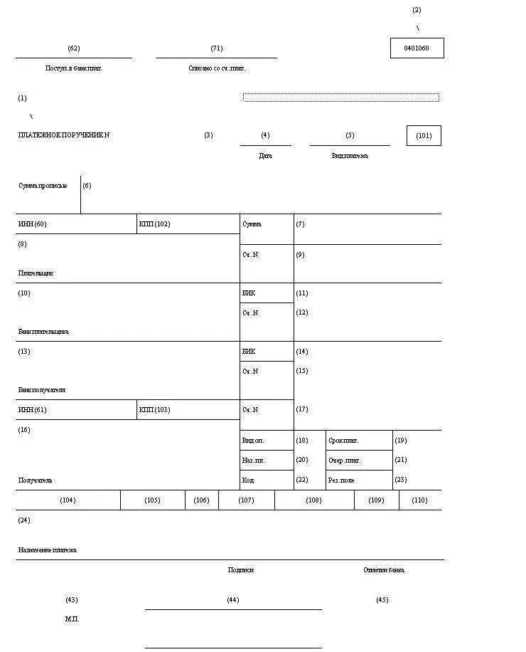 Новые правила заполнения поля 108 номер документа. Поле 106 и 108 в платежном поручении. Поле 108 в платежном поручении. Поля платежного поручения 2021. Поле 110 в платежном поручении.