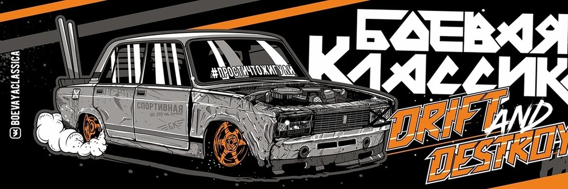 картинка боевая классика. фон для боевой классики. наклейки на авто боевая классика. наклейки для боевой классики. боевая классика наклейка.