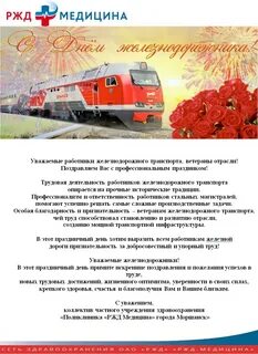 Поздравления с днем железнодорожника ветеранов