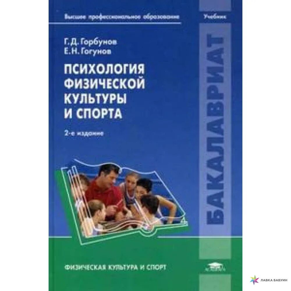 Холодов ж. Учебник по спортивным играм. Теория физической культуры и спорта учебник холодов. Книги с упражнения для тренингов. Воспитание в спорте пособие.