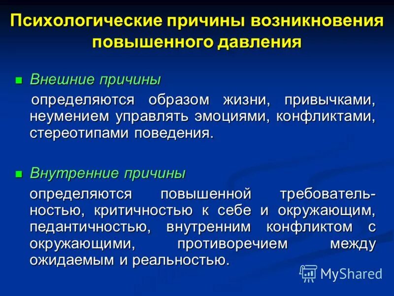 Причины появления давления. Причины повышения ад. Причины повышения артериального. Причины повышенного давления. Факторы повышения давления.