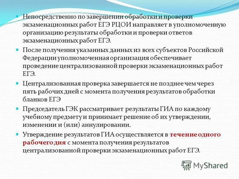 Объективность результатов егэ. Проверка работы егэ. Каким способом осуществляется проверка экзаменационной работы?. Результаты егэ. Проверка работы егэ.