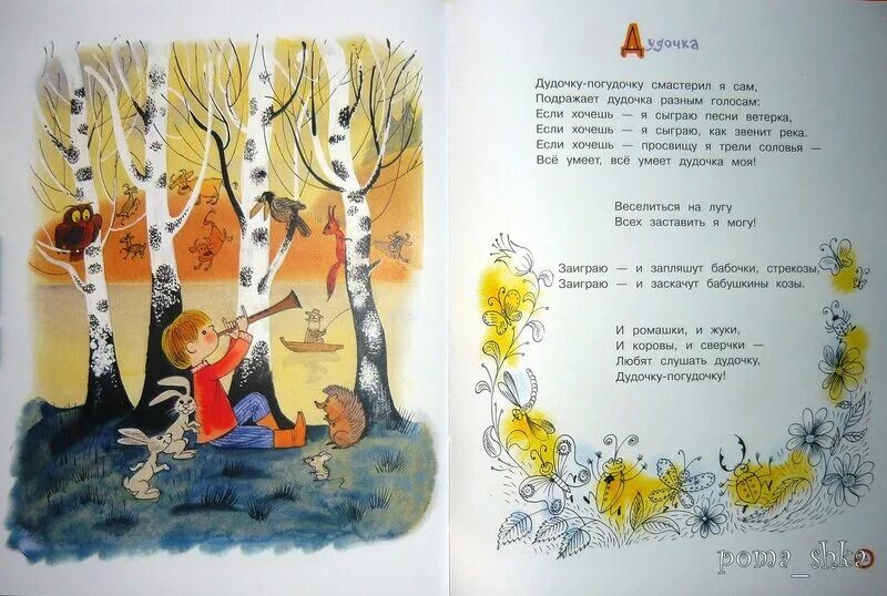 Солнышко сверкает дудочка играет