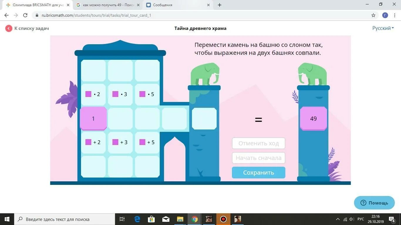 Тайна древнего храма учи ру ответы. Учи.ру задания по математике.