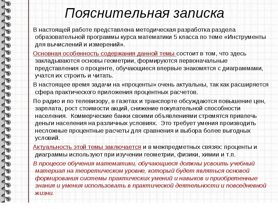 Написание пояснений. Как написать пояснительную записку. Пояснительная записка образец. Как написать пояснительную записку образец. Как грамотно написать пояснительную записку.