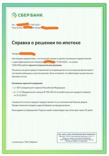 Сбербанк отказал в ипотеке