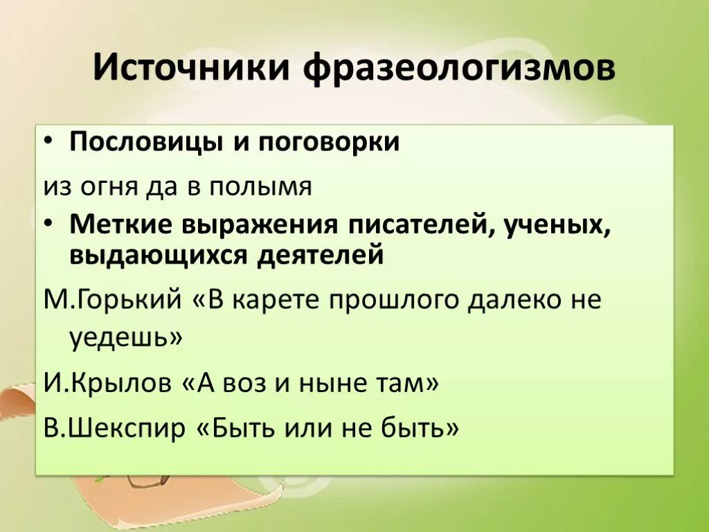 Фразеологизмы пословицы и поговорки. Источники фразеологизмов. Поговорки с фразеологизмами. Пословицы и поговорки фразеология. Сравнение фразеологизм примеры