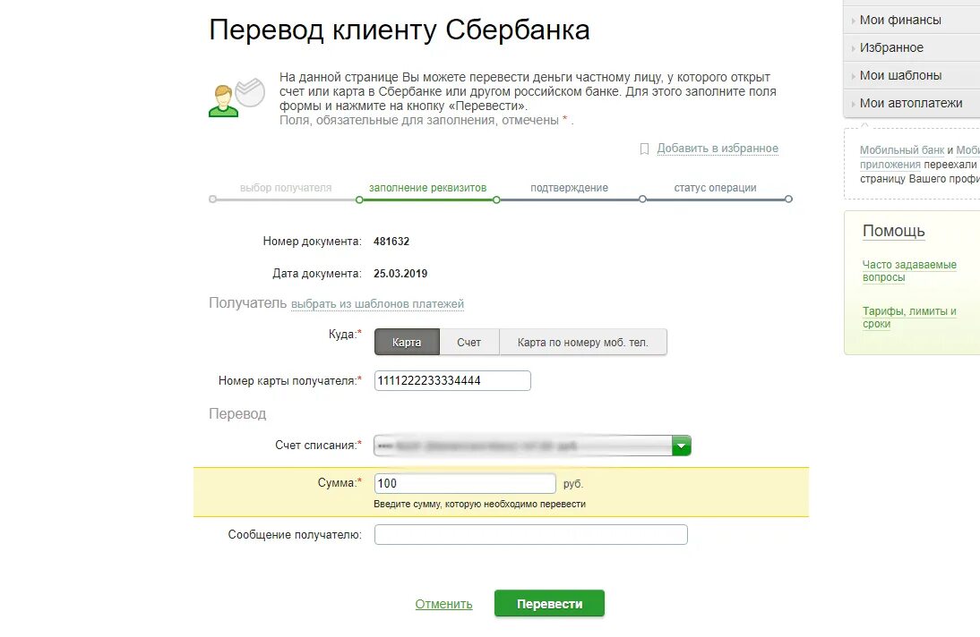 Как перевести с вб на сбербанк. Перечисление денег на карту. Перечисление денежных средств на карту Сбербанка. Карта перевода. Перевести деньги с карты на карту.