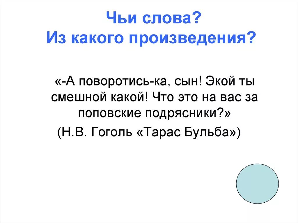 Ночь чье слово