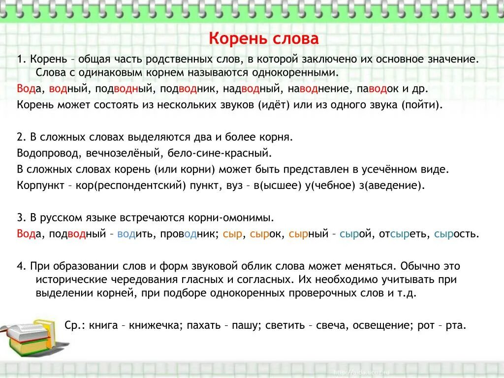 Прекрасный корень слова. Корень слова. Слова с одинакоымкорнем. Корень родственные слова. Слова с корнем слов.