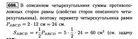 Упражнение 698