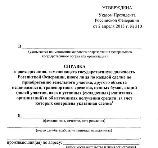 Образец справки о расходах. Справка декларация о доходах для госслужащих справка. Справка для госслужащих пример. Заполнение справки о доходах государственного служащего. Справка о расходах госслужащих.